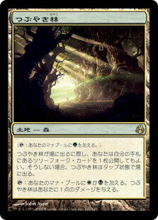 マジックザギャザリング MTG 無色 つぶやき林 MOR-147 レア 【中古】