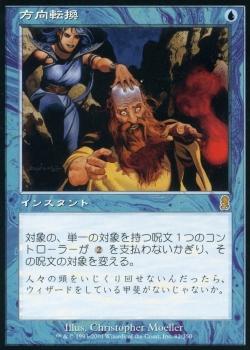 マジックザギャザリング MTG 青 方向転換 ODY-82 レア 【中古】