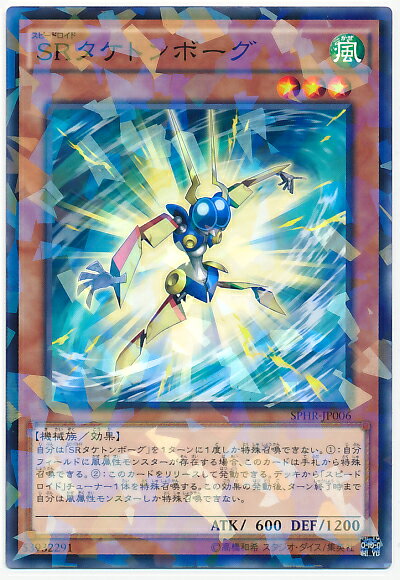 楽天市場】遊戯王 srタケトンボーグ（ホビー）の通販