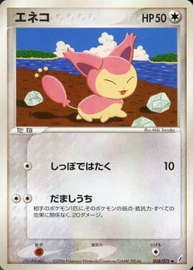 ポケモンカード エネコ PCG8 058/075 U 【中古】