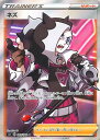 ポケモンカード ネズ S3 109/100 SR 【中古】
