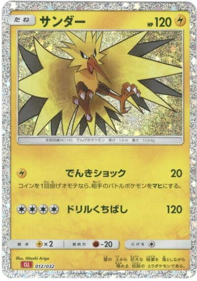 楽天市場】ポケモンカード サンダー（コレクション｜ホビー）の通販