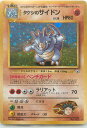 ポケモンカード タケシのサイドン LV.38 旧G-1 No.112 R 【中古】