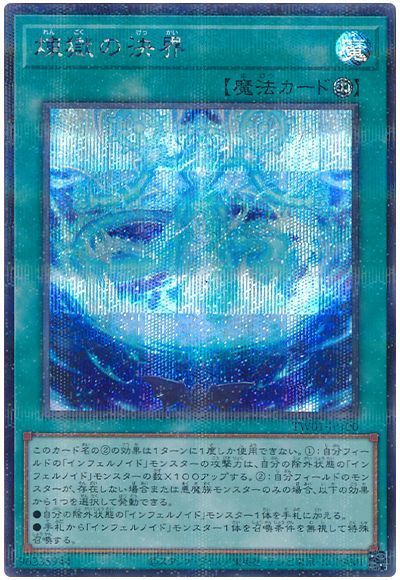 乐天商城 - 遊戯王 煉獄の決界 TW01-JP100 シークレットパラレル 【中古】