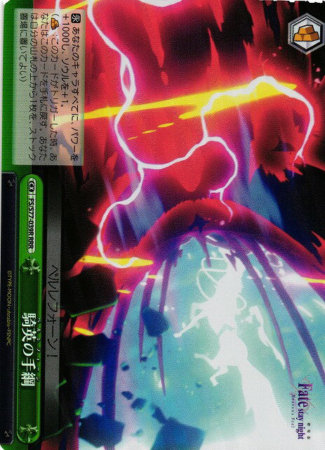 騎英の手綱 FS/S77-039R RRR 【中古】