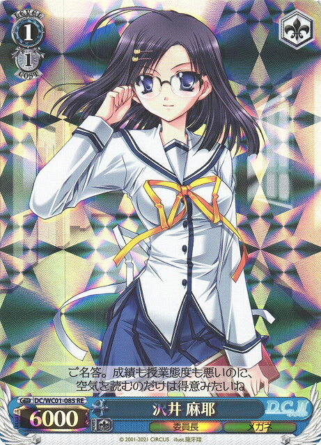 沢井 麻耶 DC/WC01-085 RE 【中古】