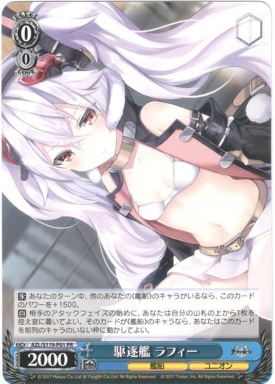 駆逐艦 ラフィー AZL/S119-P01 PR 【中古】
