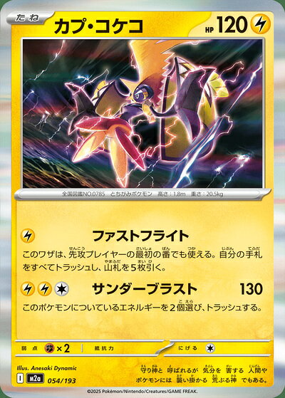 楽天市場】ポケモンカード カプ コケコ（コレクション｜ホビー）の通販