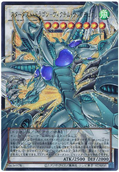 楽天市場】遊戯王 スターダスト ウルトラの通販