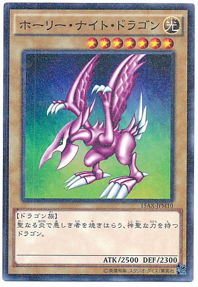 楽天市場】遊戯王 ホーリー・ナイト・ドラゴン シークレットレア 楽天市場】遊戯王 ホーリー・ナイト・ドラゴン シークレットレア