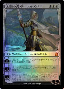 マジックザギャザリング MTG 白 太陽の勇者、エルズペス THS-9 神話レア Foil 【中古】