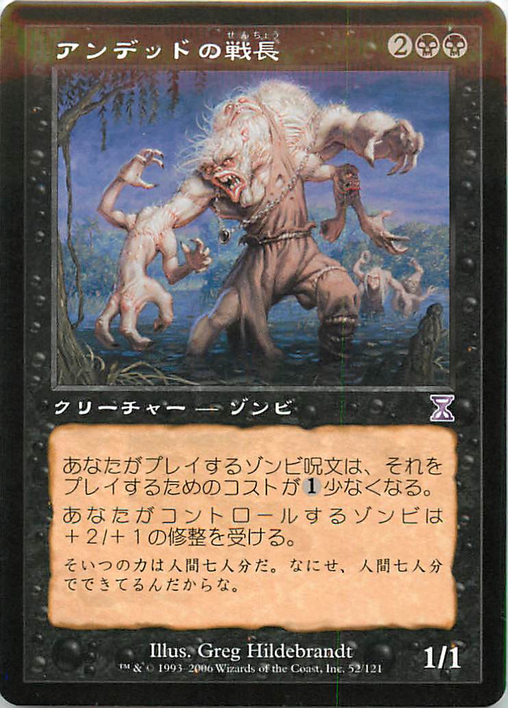 マジックザギャザリング MTG 黒 アンデッドの戦長 TSB-52 タイムシフト 【中古】
