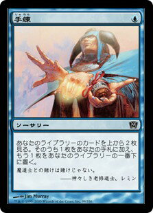 マジックザギャザリング MTG 青 手練 9ED-99 コモン Foil 【中古】
