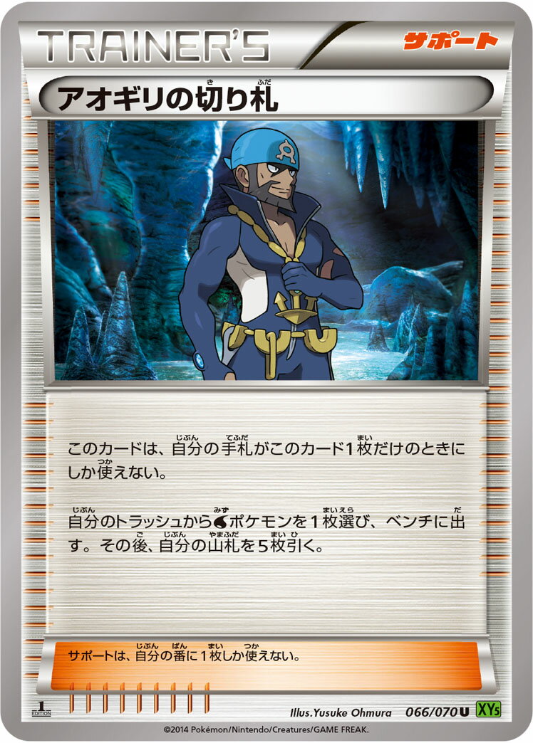 乐天商城 - ポケモンカード アオギリの切り札 XY5ts 066/070 U 【中古】