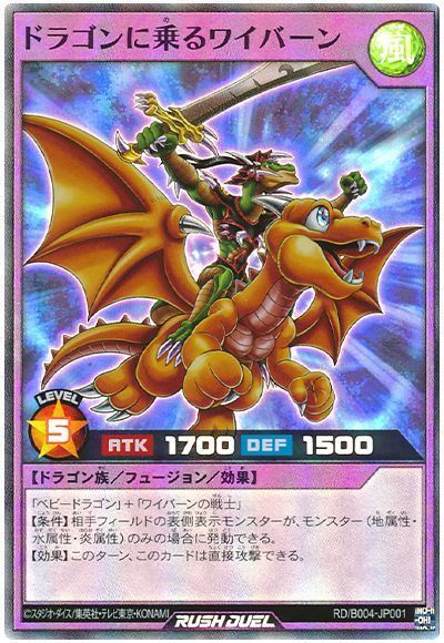 楽天市場】遊戯王 ドラゴンに乗るワイバーンの通販