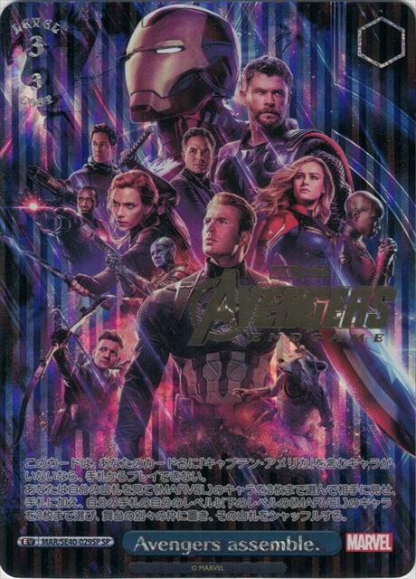Avengers assemble． (箔押し) MAR/SE40-029SP SP 【中古】