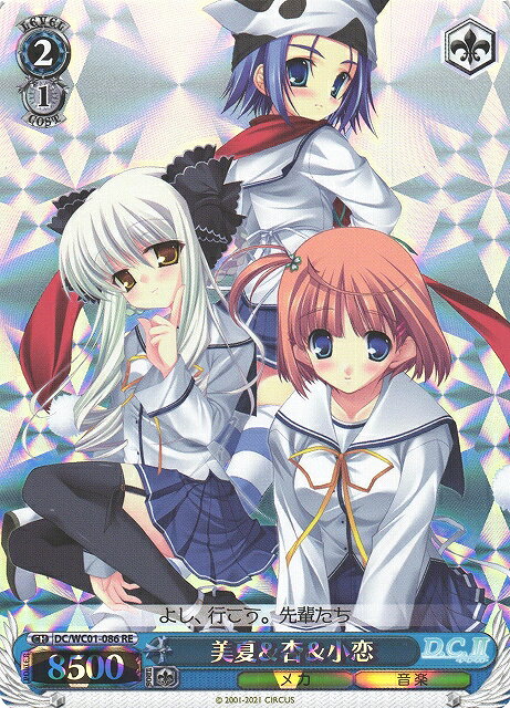 美夏&杏&小恋 DC/WC01-086 RE 【中古】