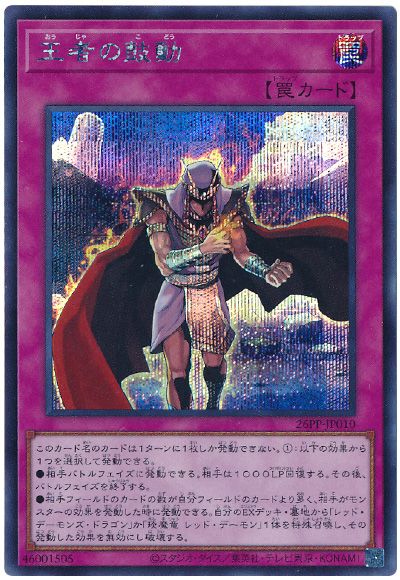 乐天商城 - 遊戯王 王者の鼓動 26PP-JP010 シークレット 【中古】