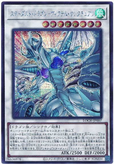 楽天市場】スターダスト ドラゴン シークレットの通販