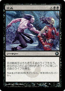 マジックザギャザリング MTG 黒 瀉血 SOM-61 アンコモン 【中古】