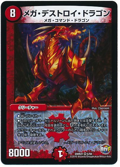 �ǥ奨��ޥ������� �ᥬ���ǥ��ȥ������ɥ饴�� DMR21 5/94 �٥꡼�쥢 DuelMasters ����š�