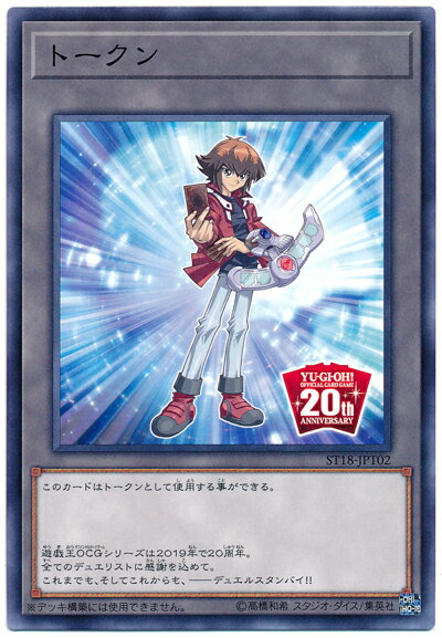 楽天市場】20th anniversary box 遊戯王 遊城十代の通販