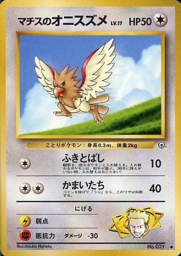 ポケモンカード マチスのオニスズメ LV.17 旧G-1 No.021 C 【中古】