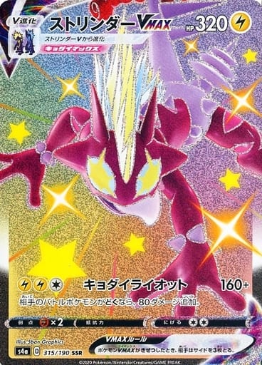 ポケモンカード ストリンダーVMAX S4a 315/190 SSR 【中古】