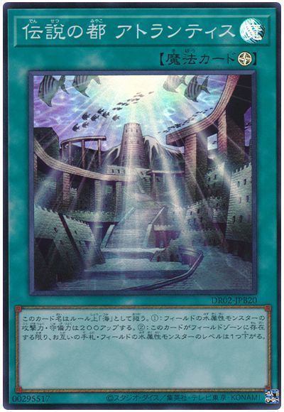 遊戯王 伝説の都　アトランティス DR02-JPB20 スーパー 【中古】