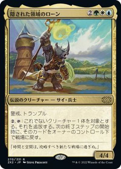 マジックザギャザリング MTG 金(多色) 隠された領域のローン 2X2-270 レア 【中古】