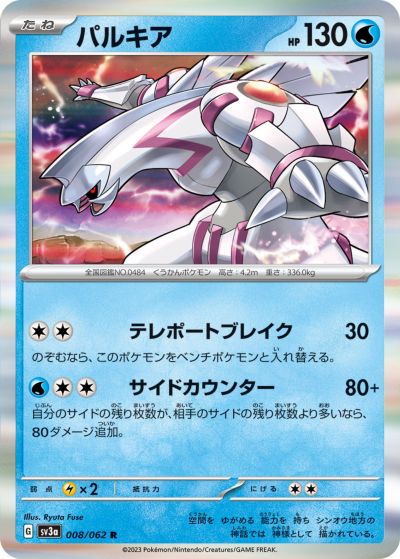 楽天市場】ポケモンカード パルキア（ホビー）の通販