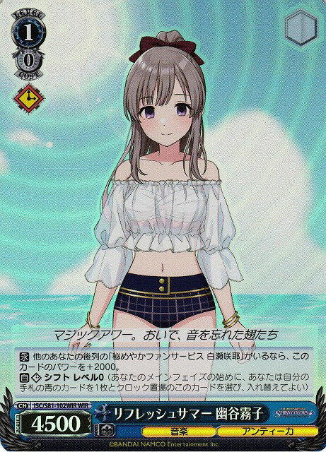 リフレッシュサマー 幽谷霧子 ISC/S81-102WIR WIR 【中古】