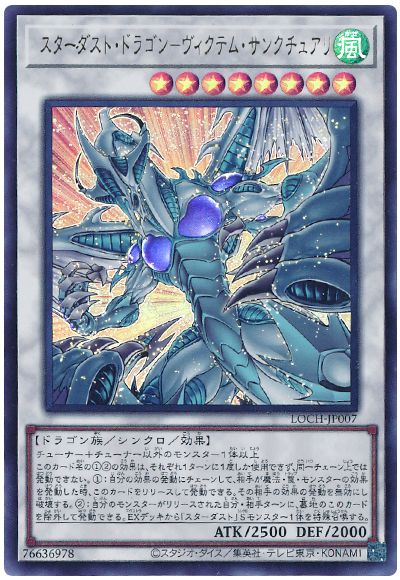 楽天市場】スターダスト・ドラゴン ウルトラの通販