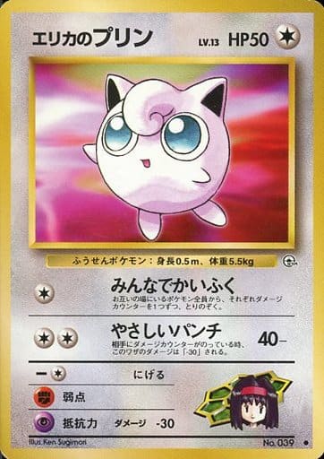 ポケモンカード エリカのプリン LV.13 旧G-1 No.039 C 【中古】