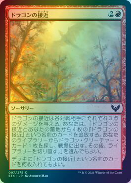 マジックザギャザリング MTG 赤 ドラゴンの接近 STX-97 コモン Foil 【中古】