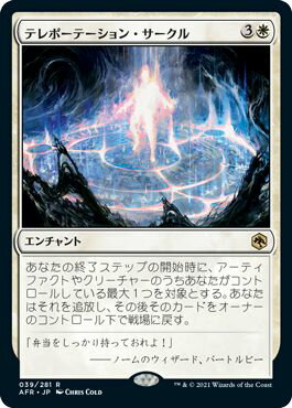 マジックザギャザリング MTG 白 テレポーテーション・サークル AFR-39 レア 【中古】