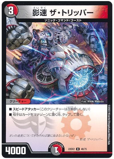 �ǥ奨��ޥ������� ��® �����ȥ�åѡ� DM22EX2 48/75 ���󥳥�� DuelMasters ����š�