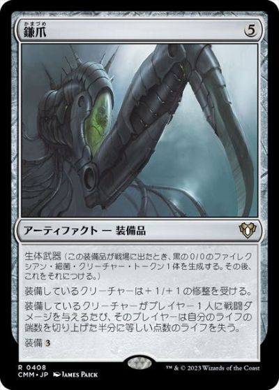 マジックザギャザリング MTG 茶 鎌爪 CMM-408 レア 【中古】