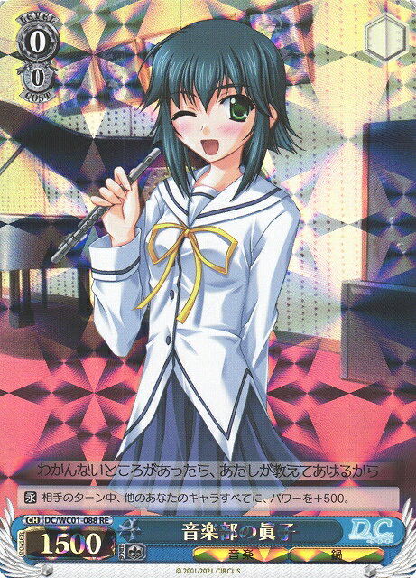 音楽部の眞子 DC/WC01-088 RE 【中古】