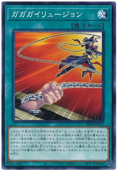 乐天商城 - 遊戯王 ガガガイリュージョン 26PP-JP011 ノーマル 【中古】