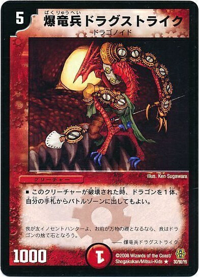 デュエルマスターズ 爆竜兵ドラグストライク DMC42 30/90/Y6 レア DuelMasters 【中古】