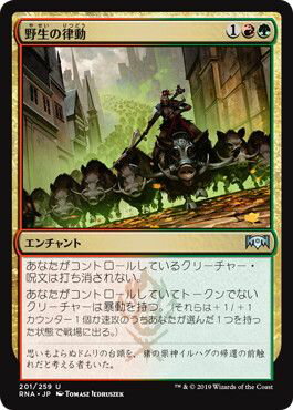 マジックザギャザリング MTG 金(多色) 野生の律動 RNA-201 アンコモン 【中古】