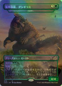 マジックザギャザリング MTG 緑 水晶壊し［装甲暴龍、アンギラス］(ショーケース) IKO-376 レア Foil 【中古】