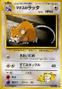ポケモンカード マチスのラッタ LV.33 旧G-1 No.020 U 【中古】