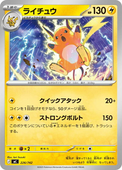 ポケモンカード ライチュウ MC 226/742 【中古】