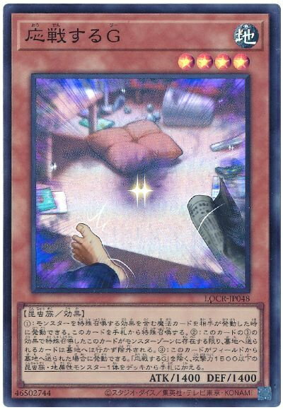 楽天市場】遊戯王 応戦するgの通販