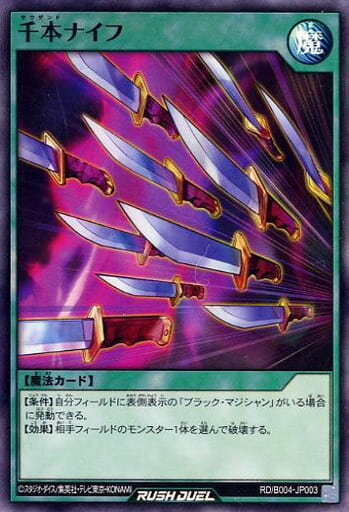 楽天市場】遊戯王 千本ナイフの通販