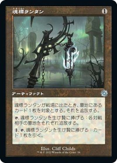 マジックザギャザリング MTG 茶 魂標ランタン BOR-54 アンコモン 【中古】