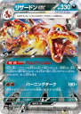 ポケモンカード リザードンex SV3 066/108 RR 【中古】