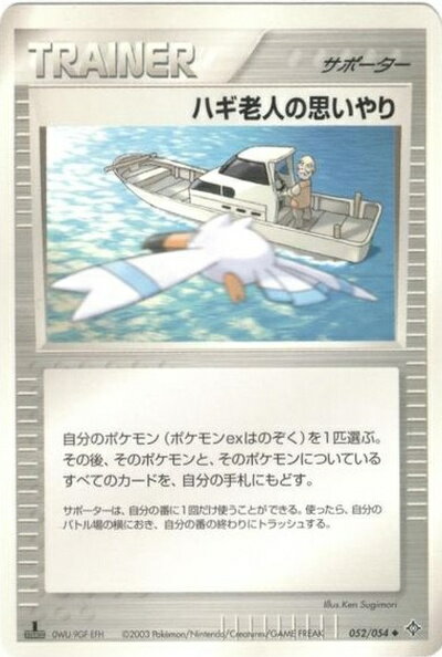 ポケモンカード ハギ老人の思いやり ADV3 052/054 U 【中古】
